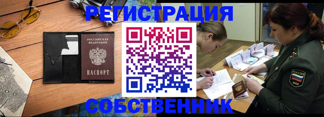 временная регистрация надежно в Тосно