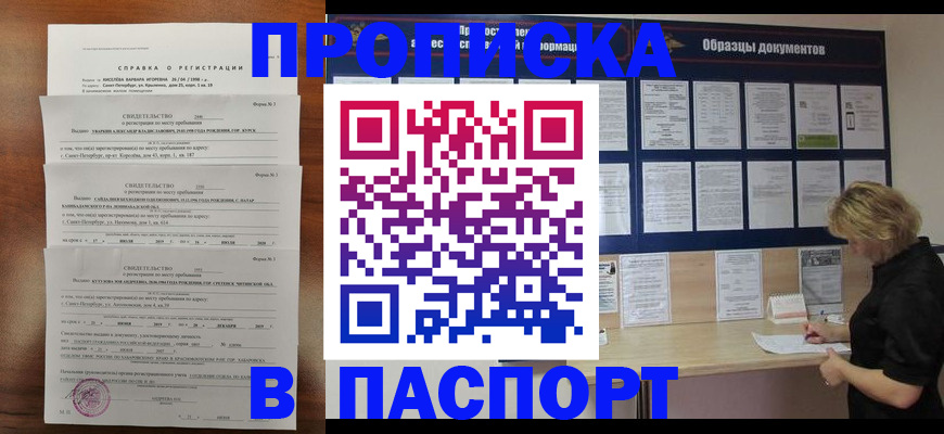 прописка в Тосно